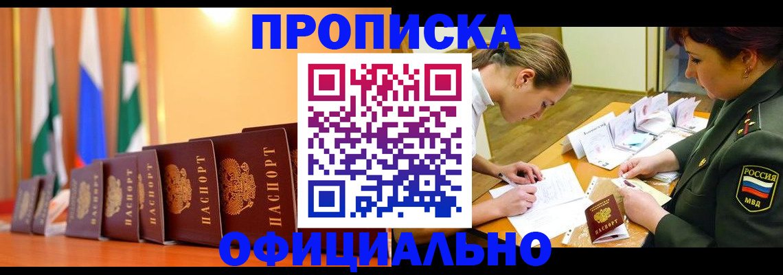 прописка паспорт в Иланском