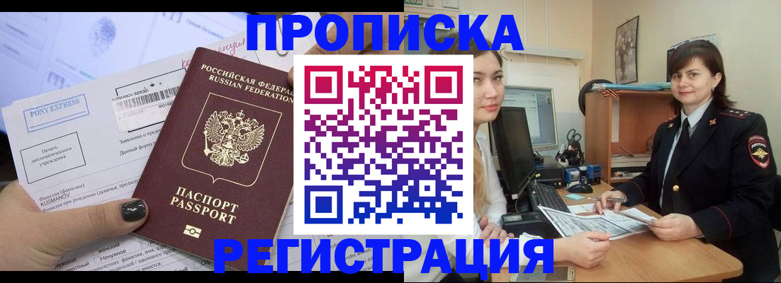 прописка гарантия в Иланском