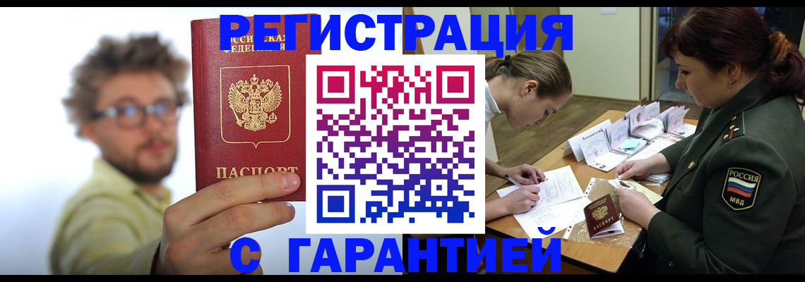 купить прописку в Иланском