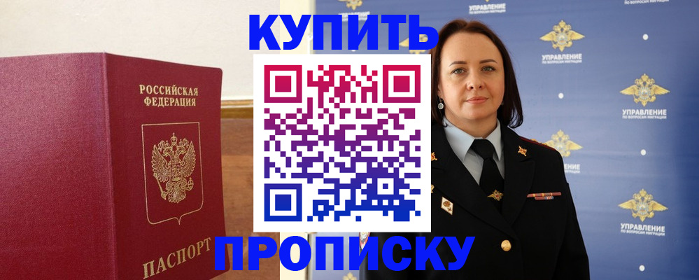 прописка от собственника в Иланском